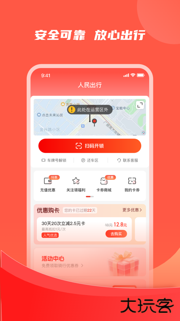 人民出行app下载