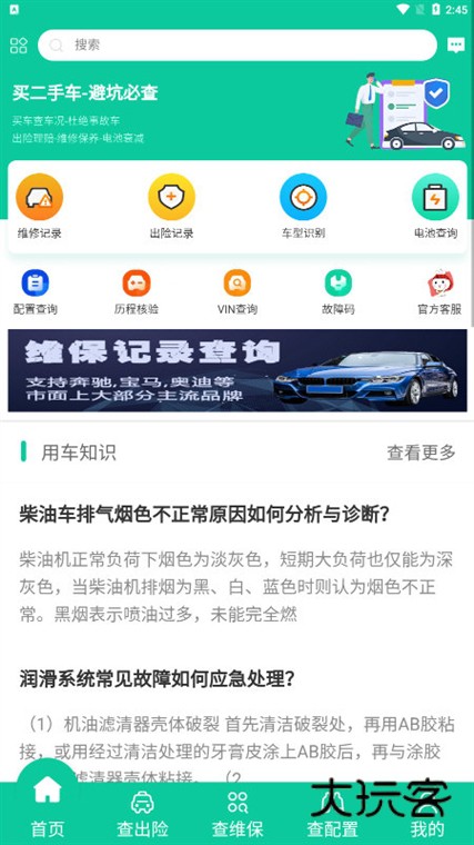 怎么查询电池配图2