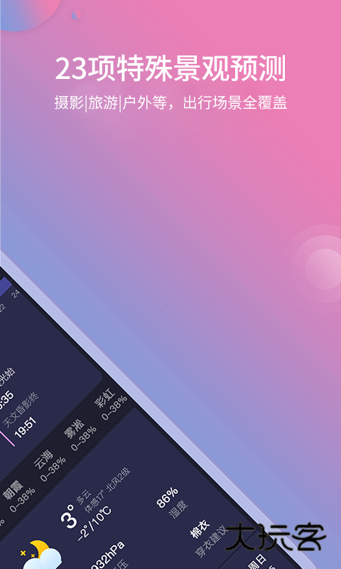 莉景天气app下载