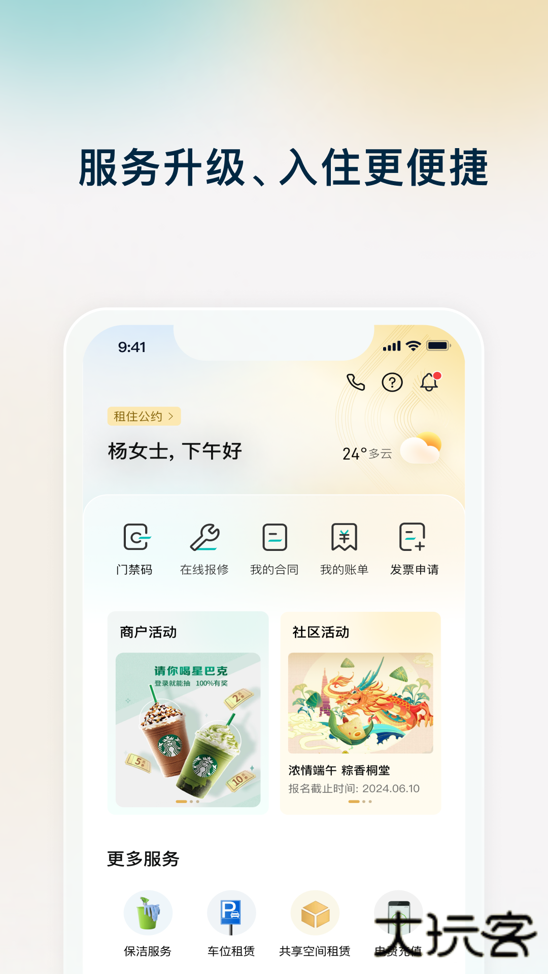 天府桐堂APPV5.0.3安卓版