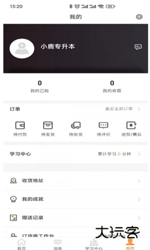小鹿专升本V2.0.7安卓版