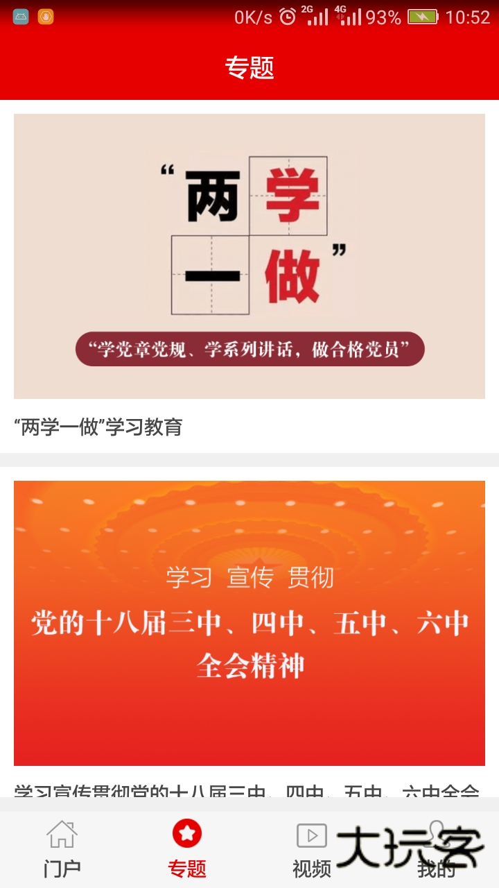 灯塔党建在线V3.3.5安卓版