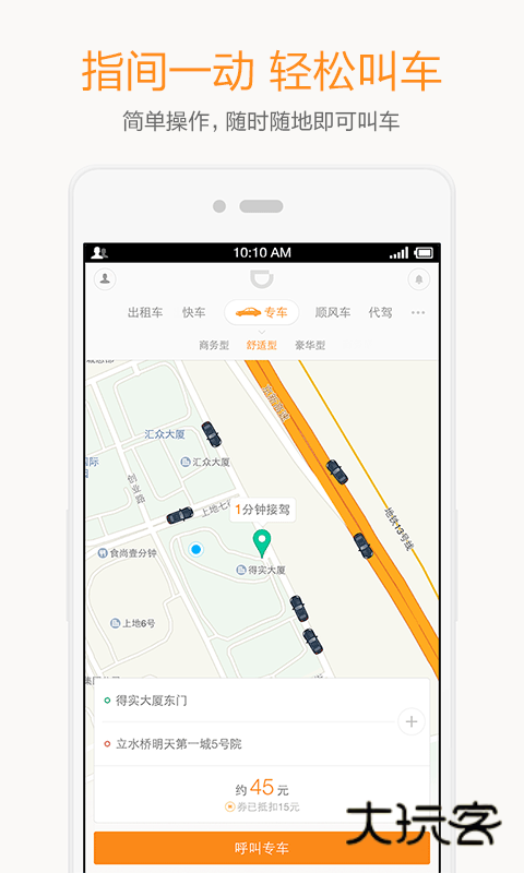 嘀嘀出行(已改名滴滴出行)V7.2.4安卓版