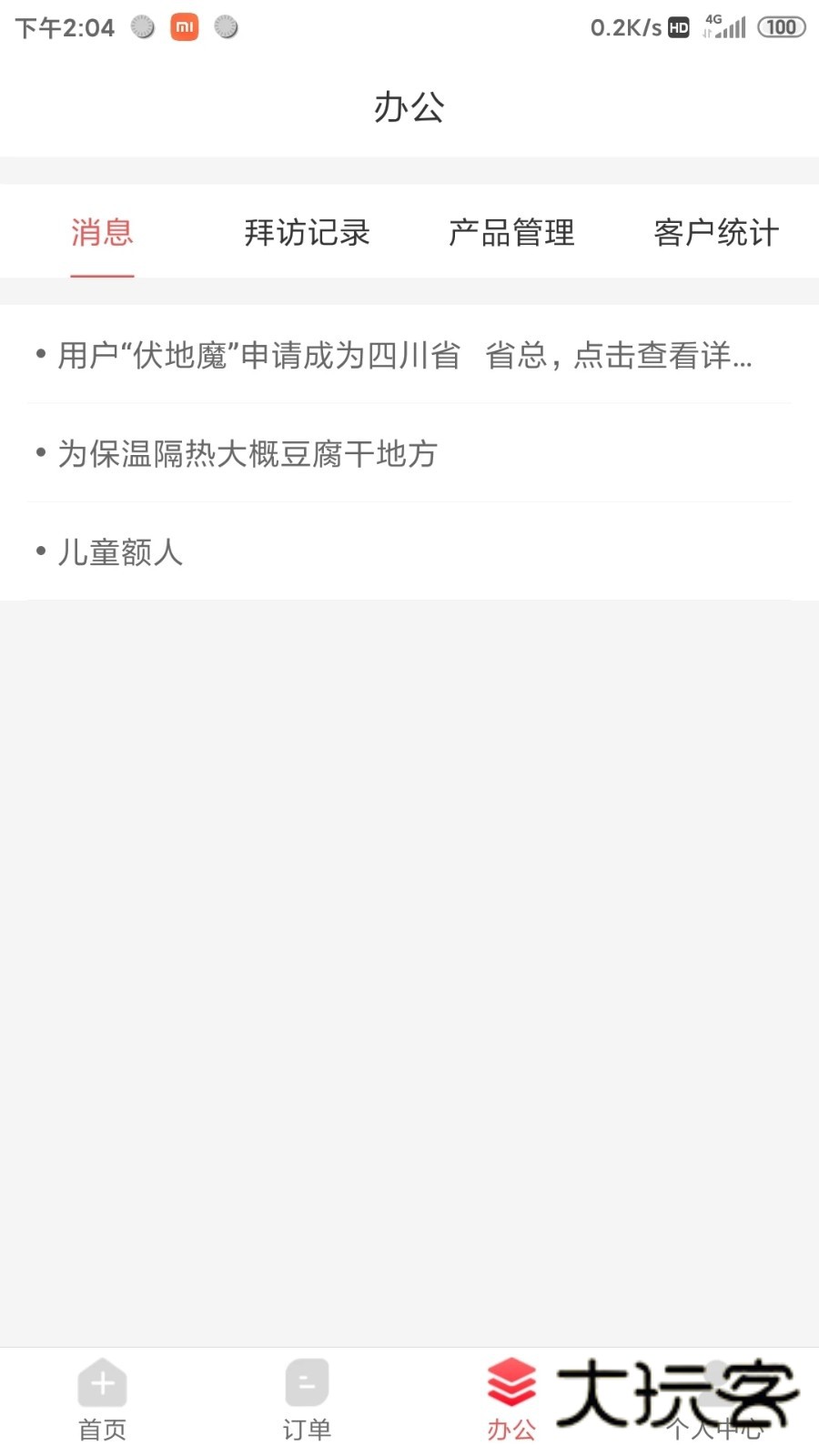 药速宝员工版V2.3.9安卓版