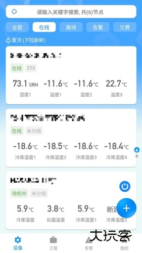 新远程监控平台