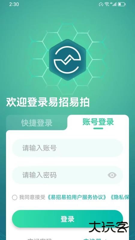 易招易拍app最新版下载v1.0.0 安卓版