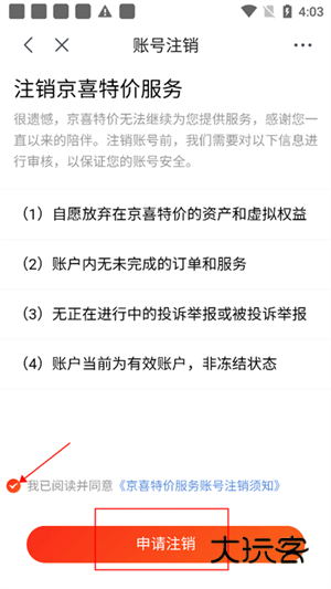 怎样注销账号配图6