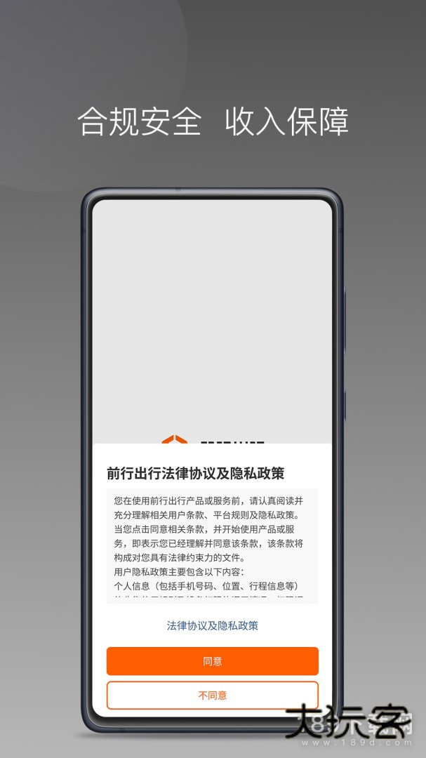 前行出行安卓版下载