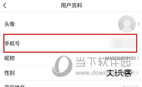 我的盐城怎么更换手机号