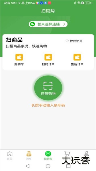 绣江商城APP3