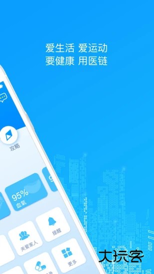 医链健康V2.17.0安卓版