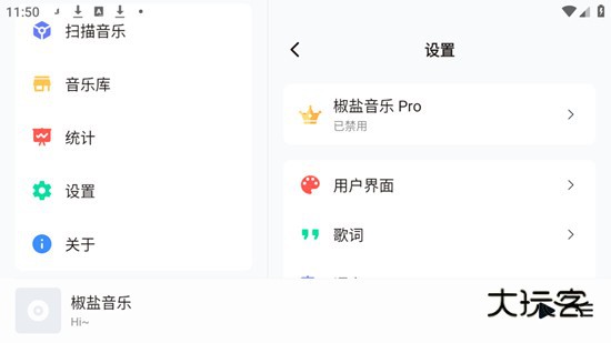 椒盐音乐车载版V11.0.0安卓版