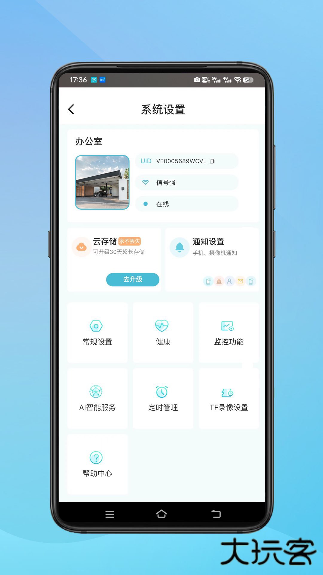 小鹰看看摄像头app官方版下载v3.0.19 安卓版