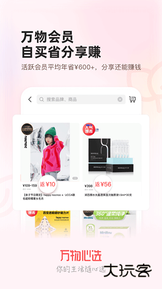 万物心选V7.11.59安卓版