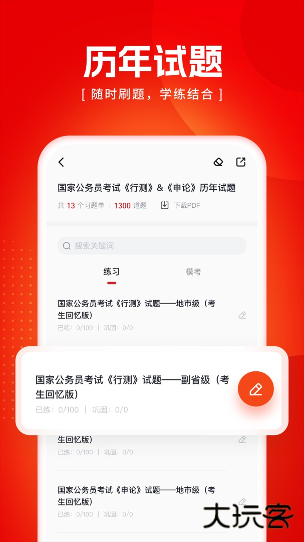 金标尺公考安卓版下载