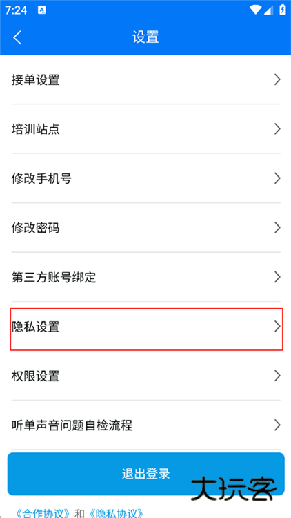 怎么注销账号配图2