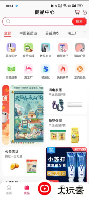 淘宝直播主播版5