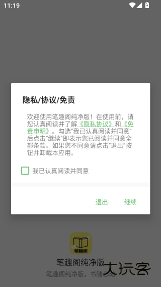 2025笔趣阁纯净版无广告版下载