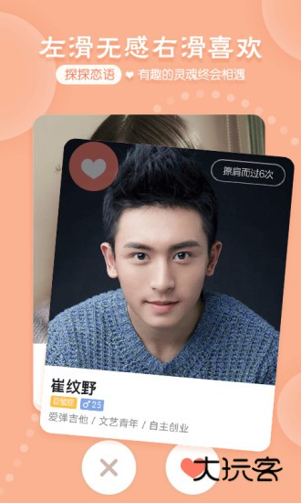 探探手机版V7.0.4官方安卓版