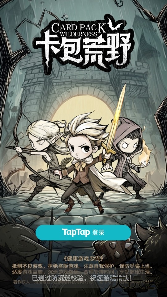 卡包荒野官方版 卡包荒野官方版