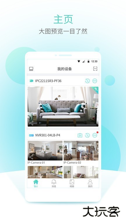 宇视云V5.2512.61安卓版