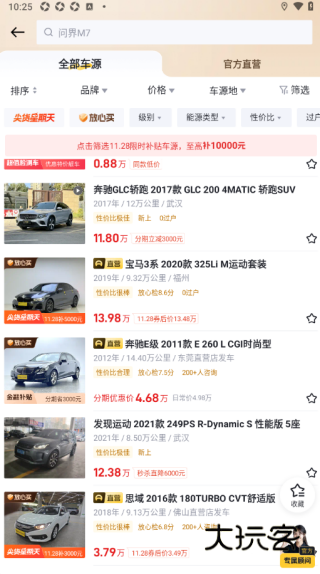 懂车帝最新版下载