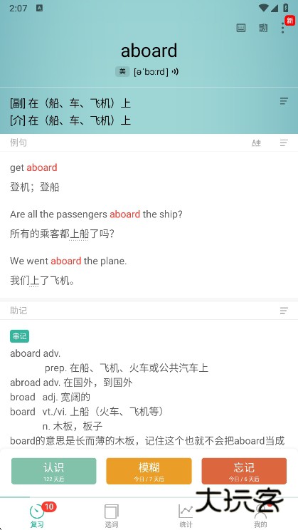 墨墨背单词APP宣传图
