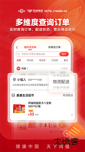 同福云商V2.3.9安卓版