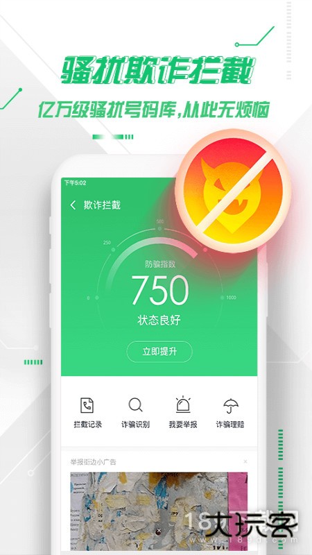 360手机卫士安卓版下载