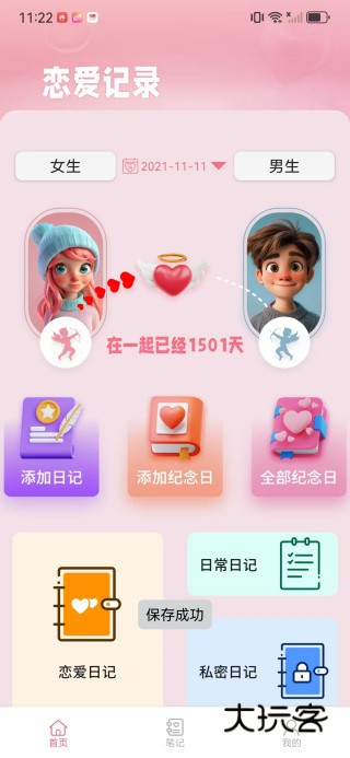 楼兰笔记APP3