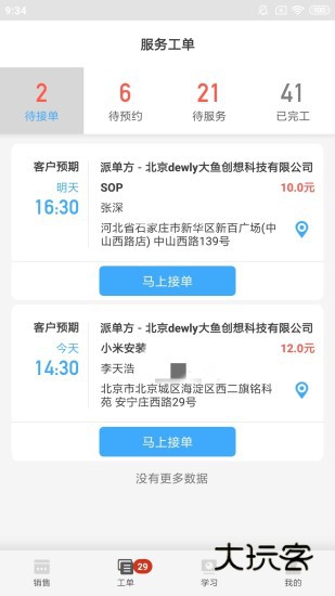 大鱼师傅V3.3.5安卓版