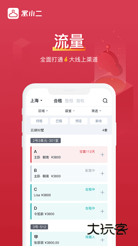 寓小二V10.10.4安卓版