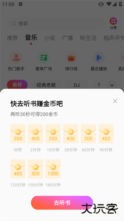 金币兑换指南配图3