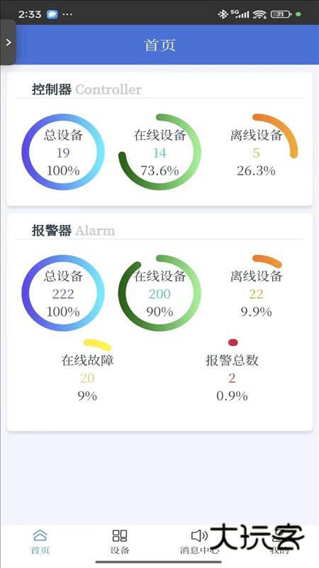 气安监测APP1