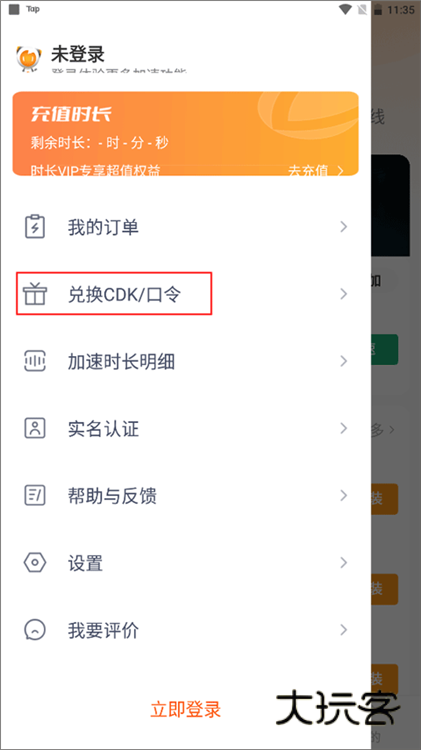 如何兑换cdk口令配图2