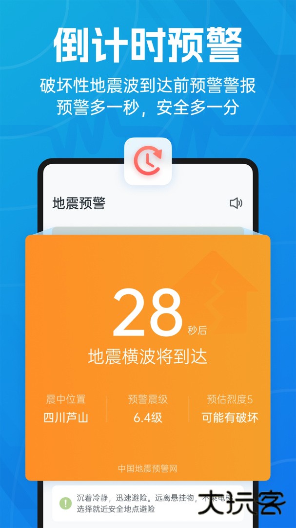 地震预警手机版下载