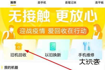 回收手机方法配图1