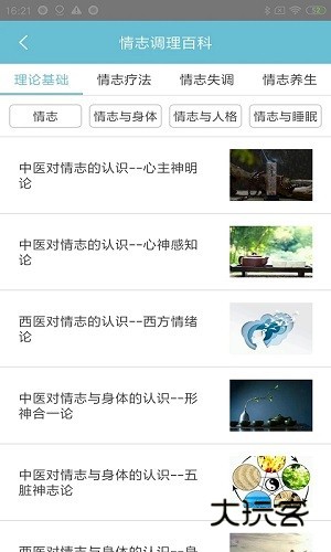 情志调理V2.0.12安卓版