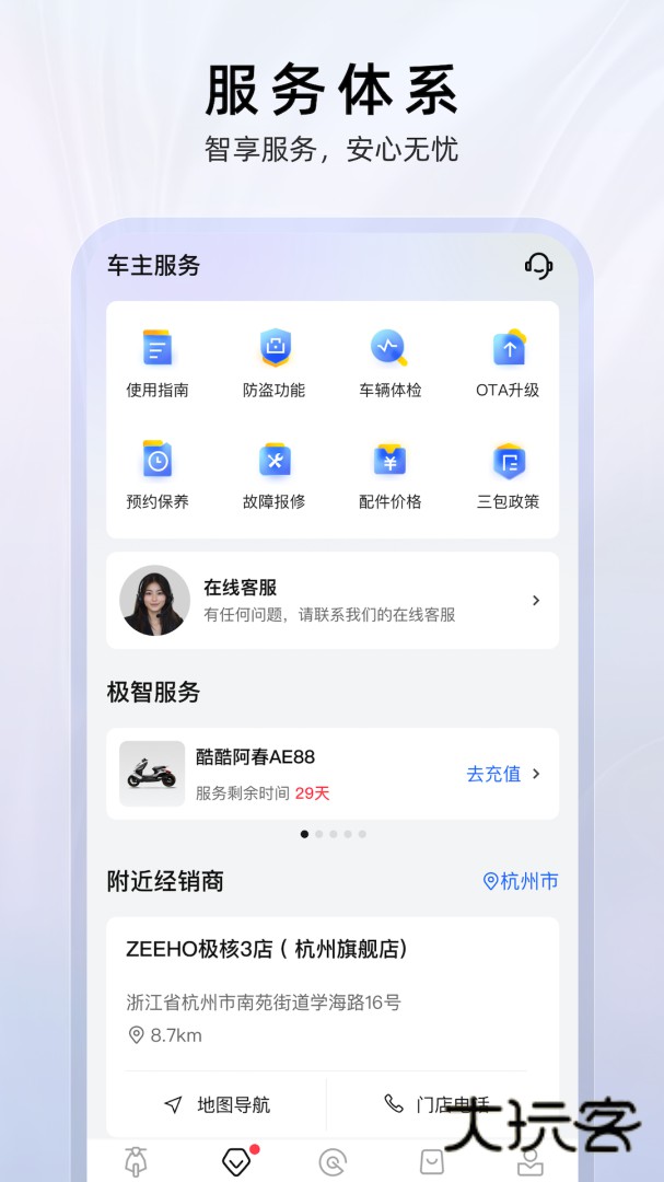 ZEEHO极核电摩app下载