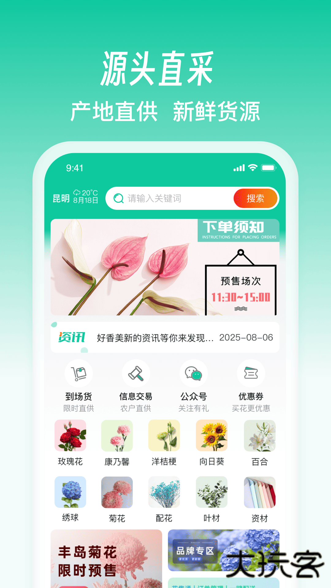 好香美鲜花app供货商V6.3.3安卓版