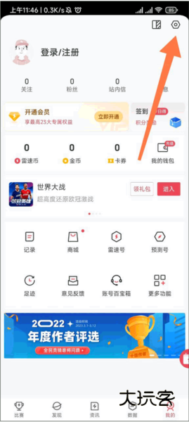 如何关闭进球提示配图2