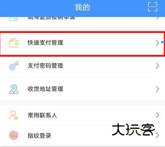 如何绑定银联快捷支付配图1