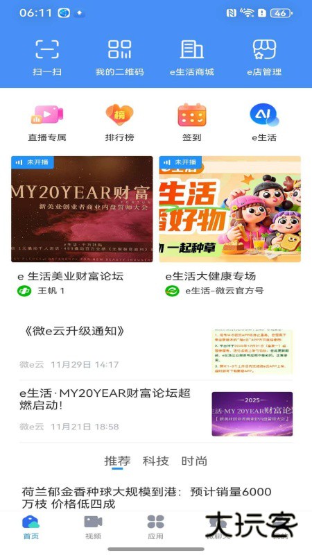 微e云app下载v2.4.4.0 安卓版