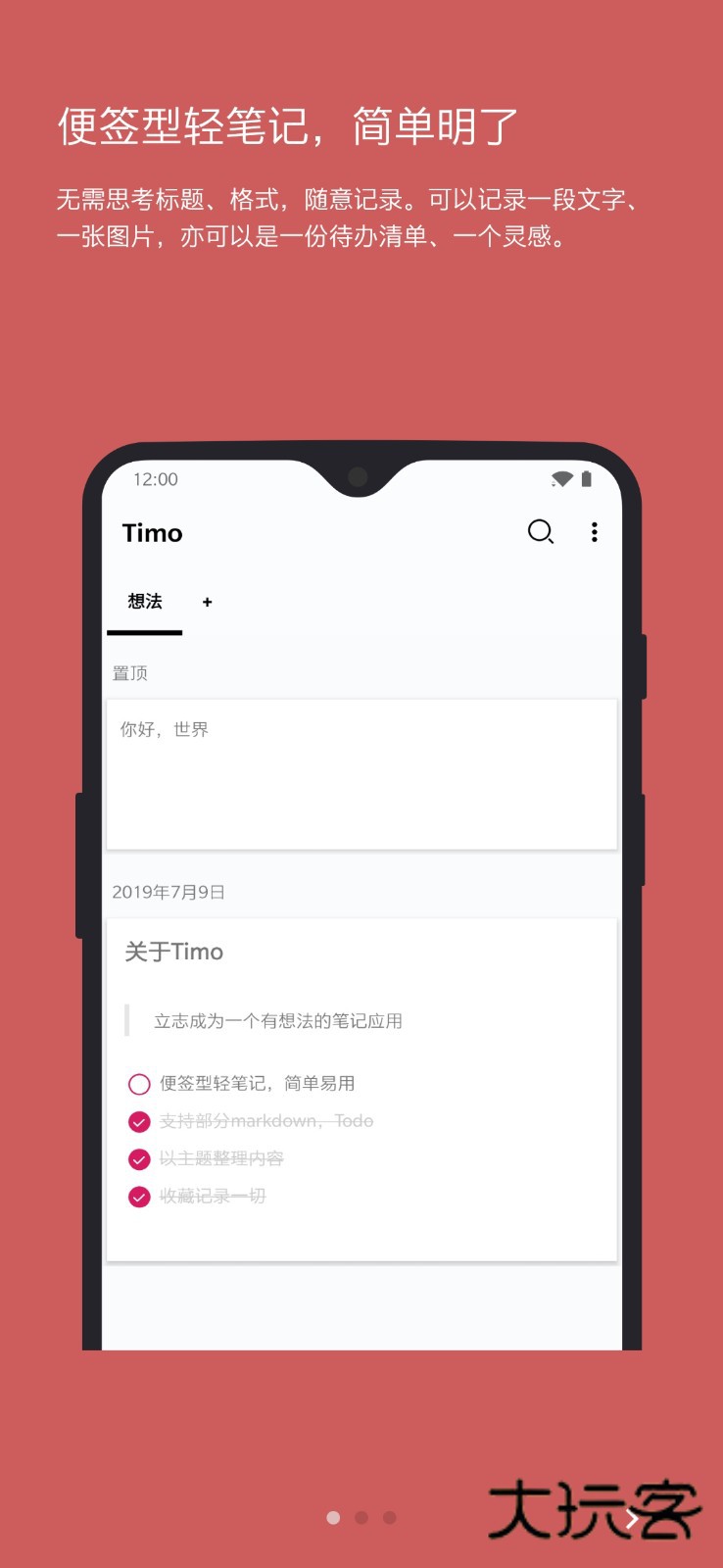 Timo笔记V3.8.2安卓最新版