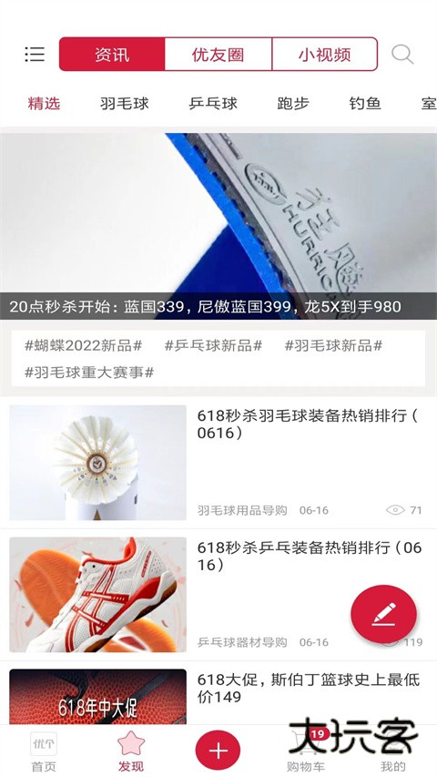 优个运动V9.6.3安卓版