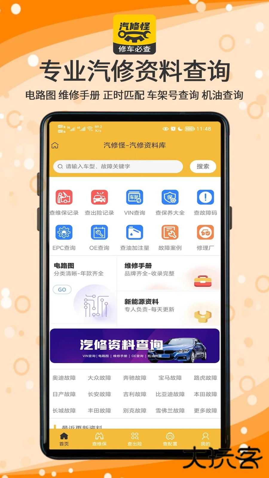 汽修怪V2.5.5安卓版
