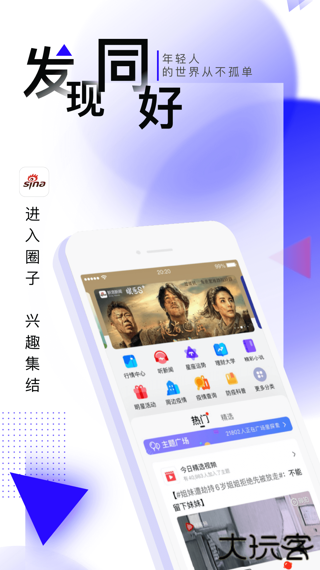 新浪新闻APPV8.54.0官方安卓版