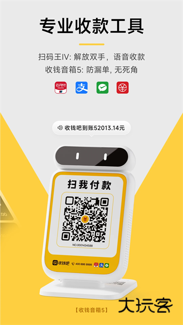 收钱吧V7.1.9安卓版