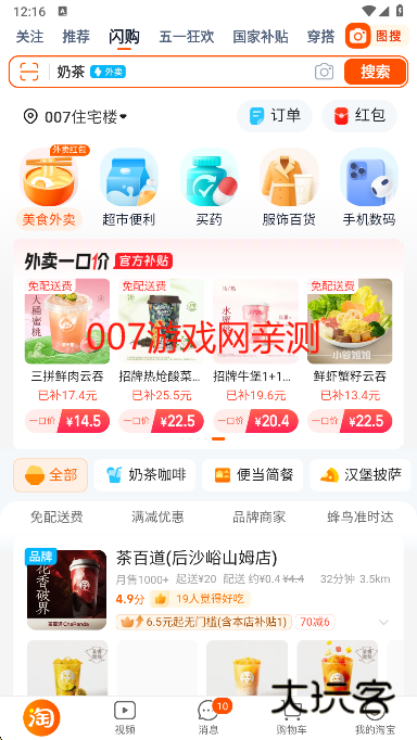 淘宝闪购最新版本下载