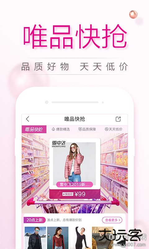 唯品会2020 新春特惠版